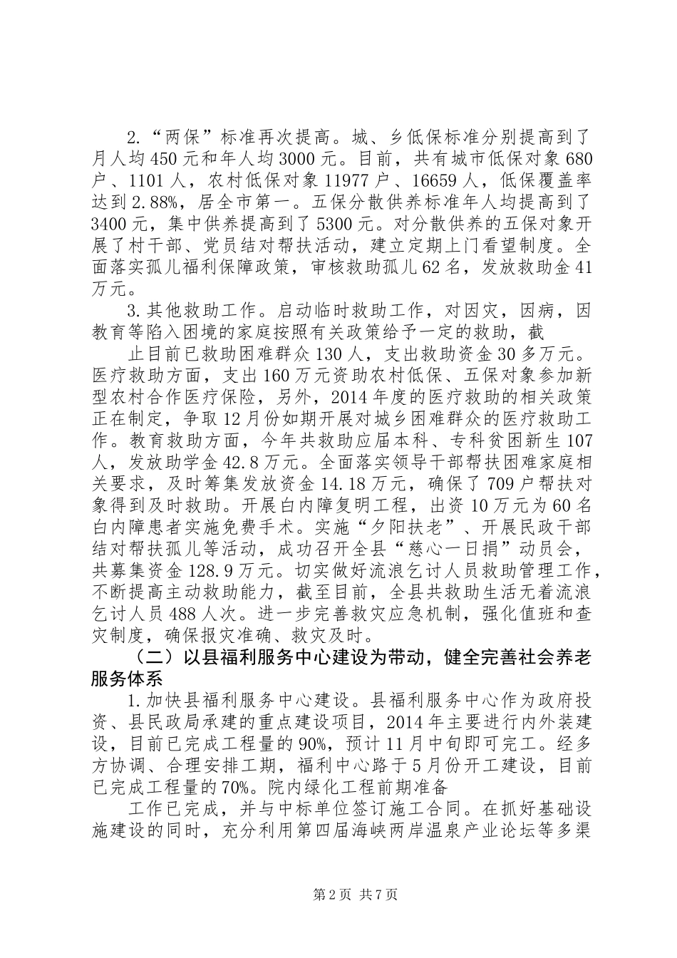 XX年县民政局工作总结报告_第2页