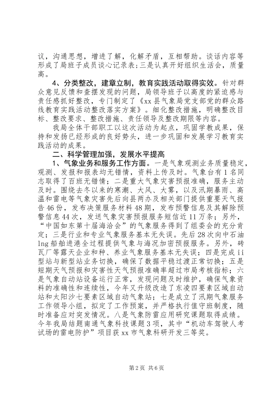 XX年县气象局工作总结 (2)_第2页