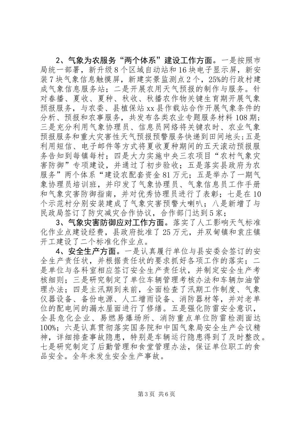 XX年县气象局工作总结 (2)_第3页