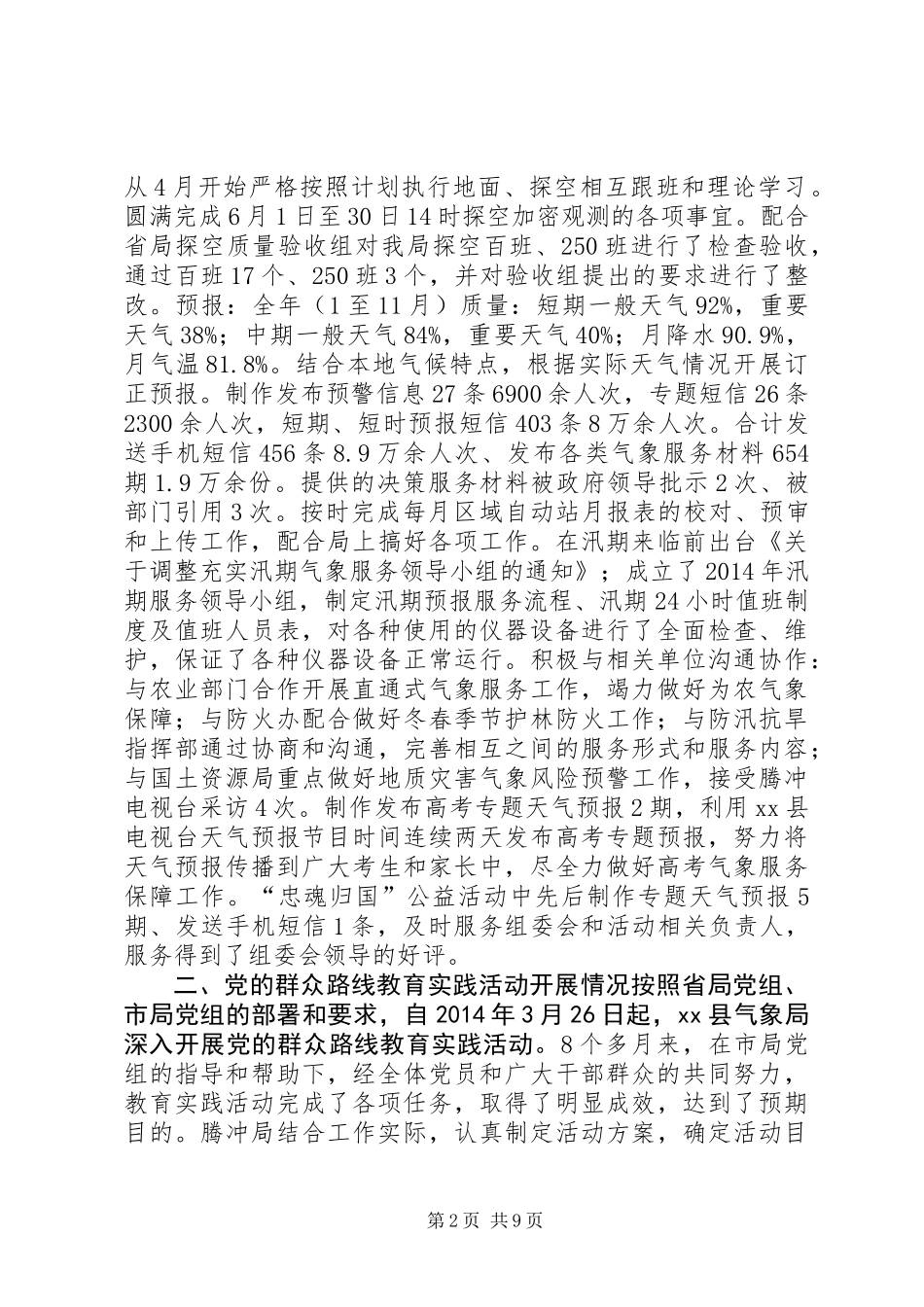 XX年县气象局工作总结_第2页