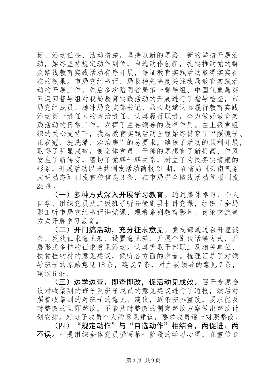 XX年县气象局工作总结_第3页