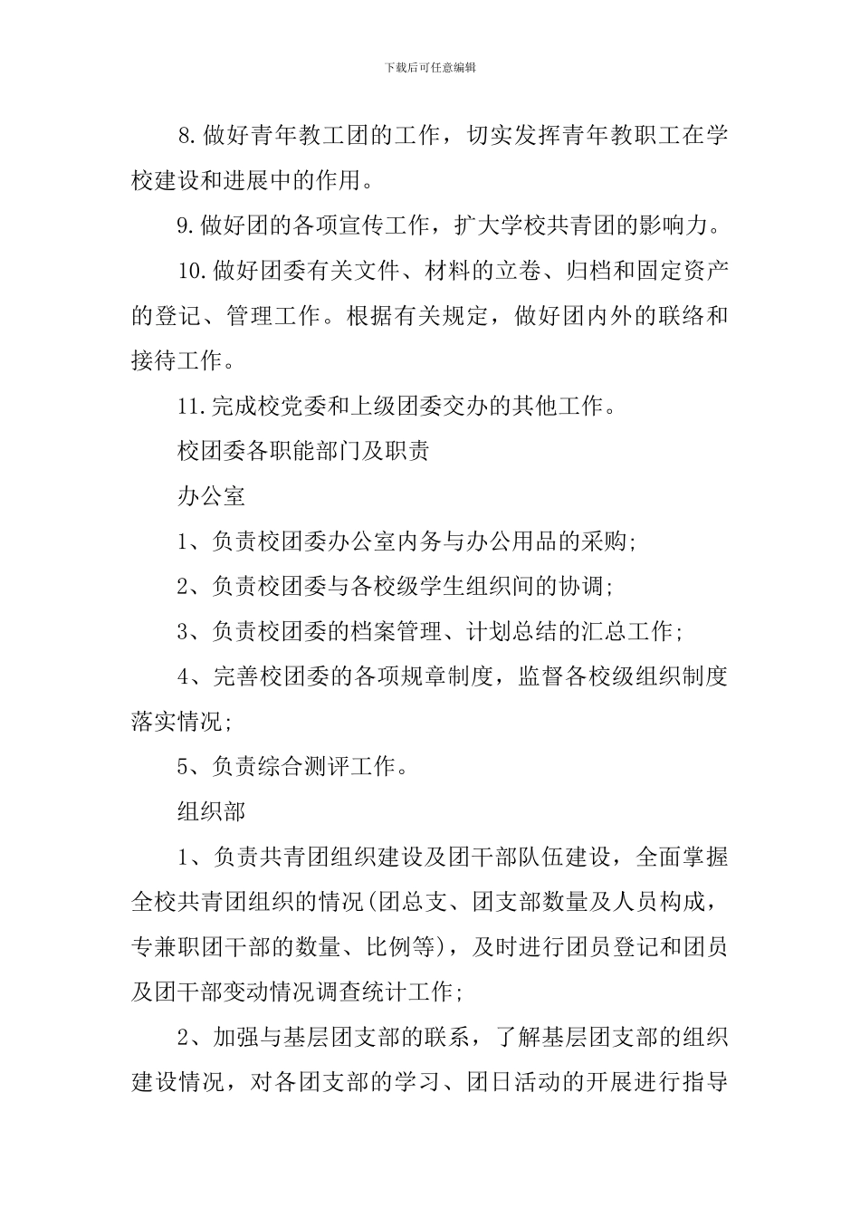大学校团委都有哪些部门_第2页