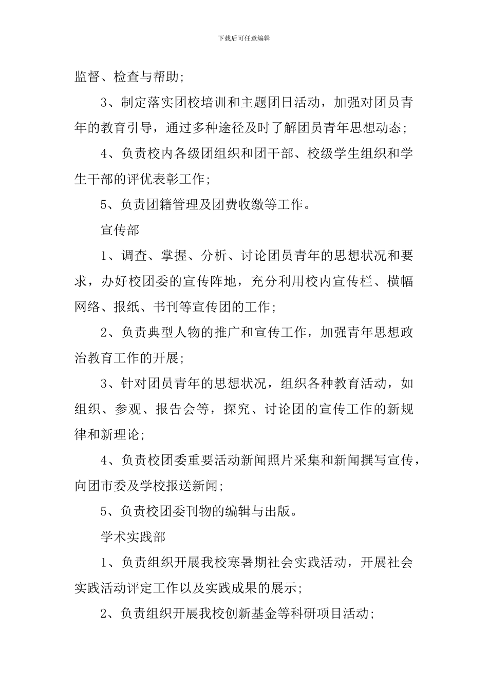 大学校团委都有哪些部门_第3页