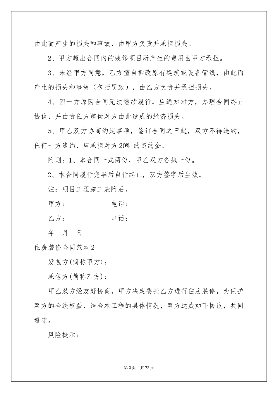 住房装修合同范本_第2页