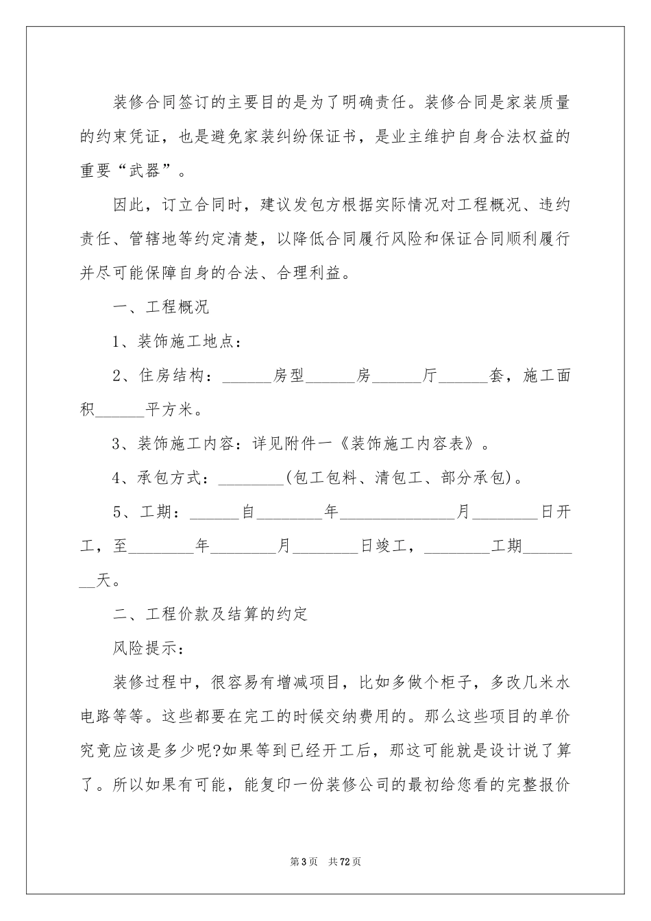 住房装修合同范本_第3页