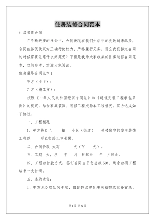 住房装修合同范本