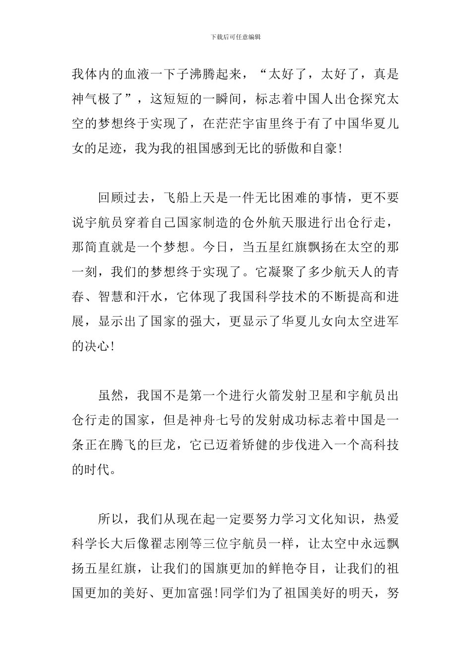 五年级祖国在我心中演讲稿400字_第3页