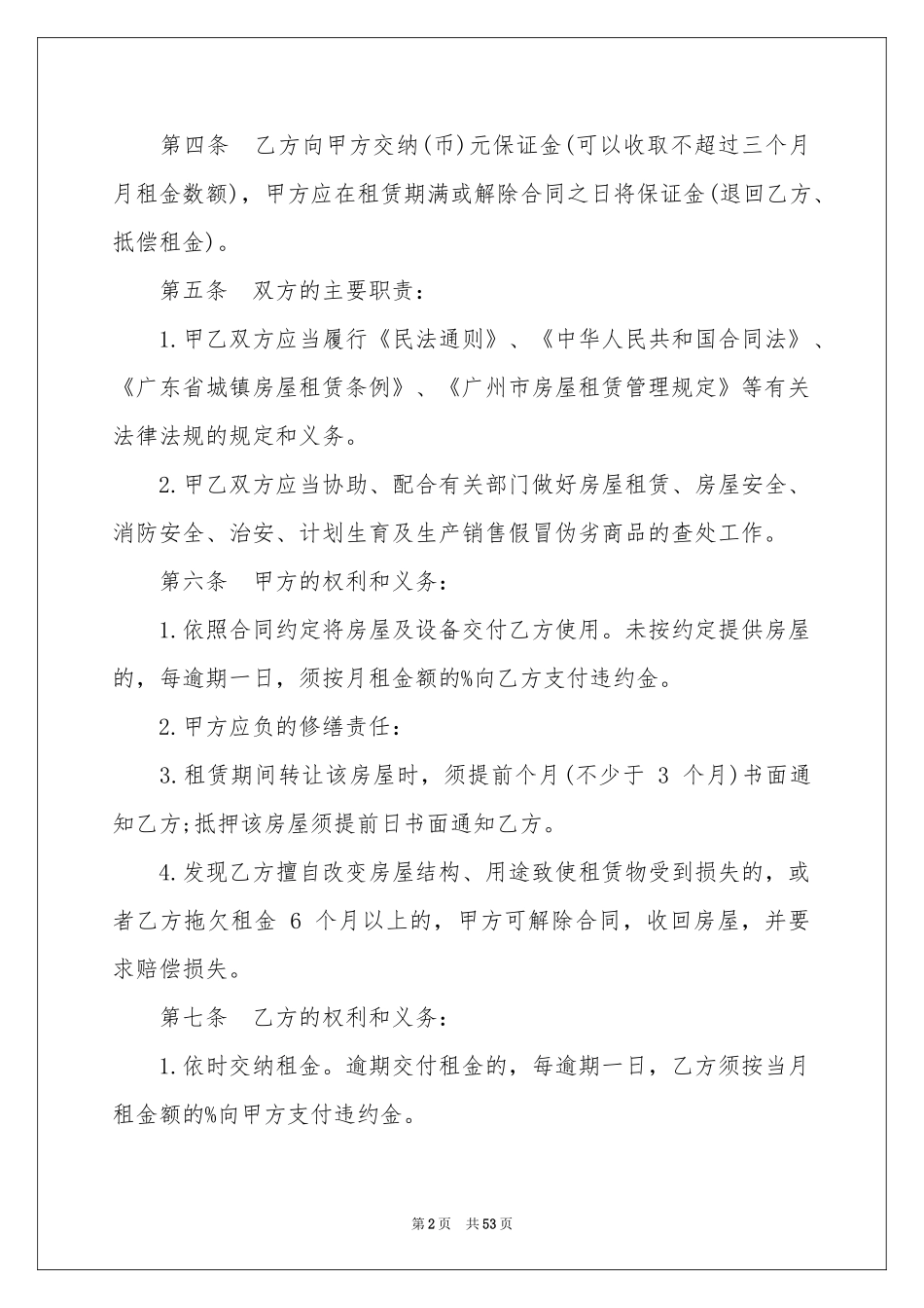 住房租赁合同范本_第2页