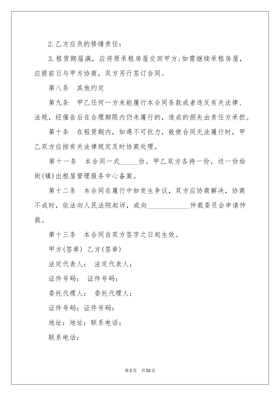 住房租赁合同范本_第3页