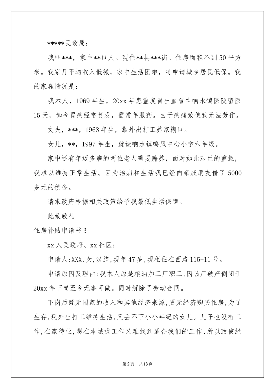 住房补贴申请书_第2页