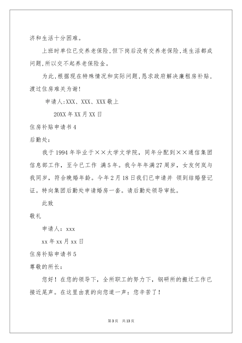 住房补贴申请书_第3页