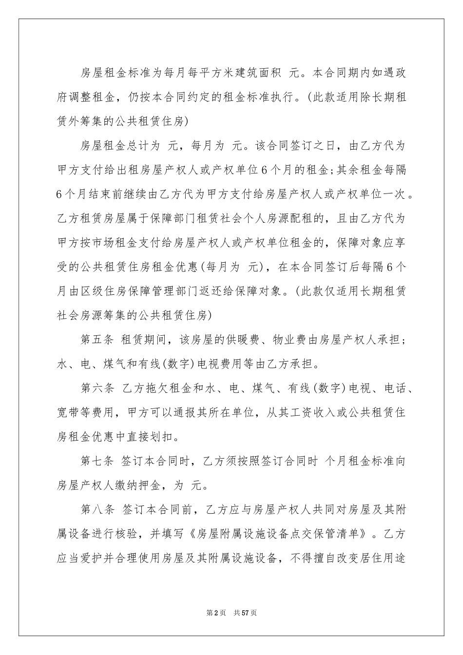 住房租赁合同_第2页