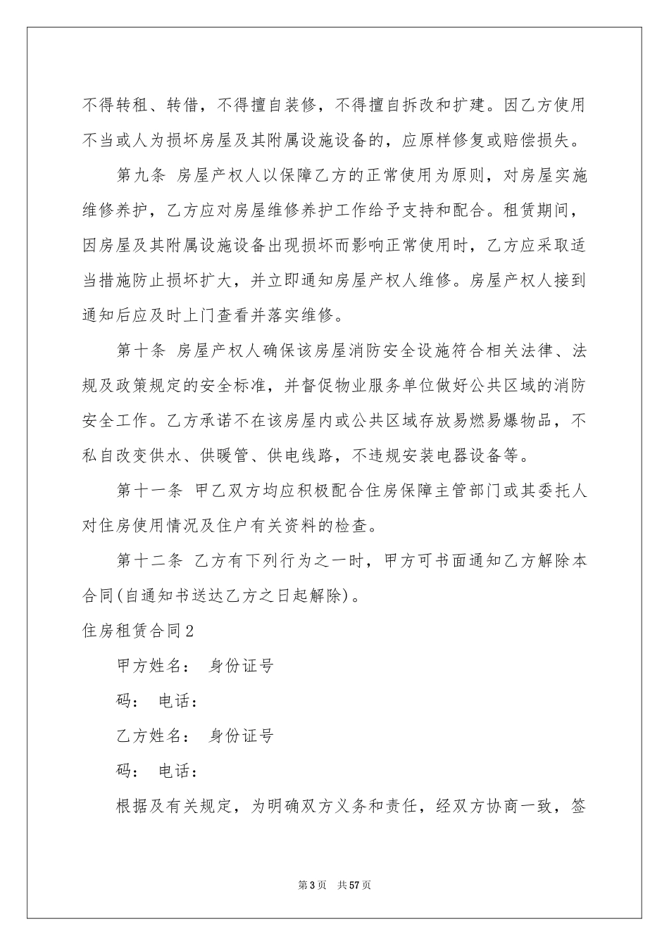 住房租赁合同_第3页