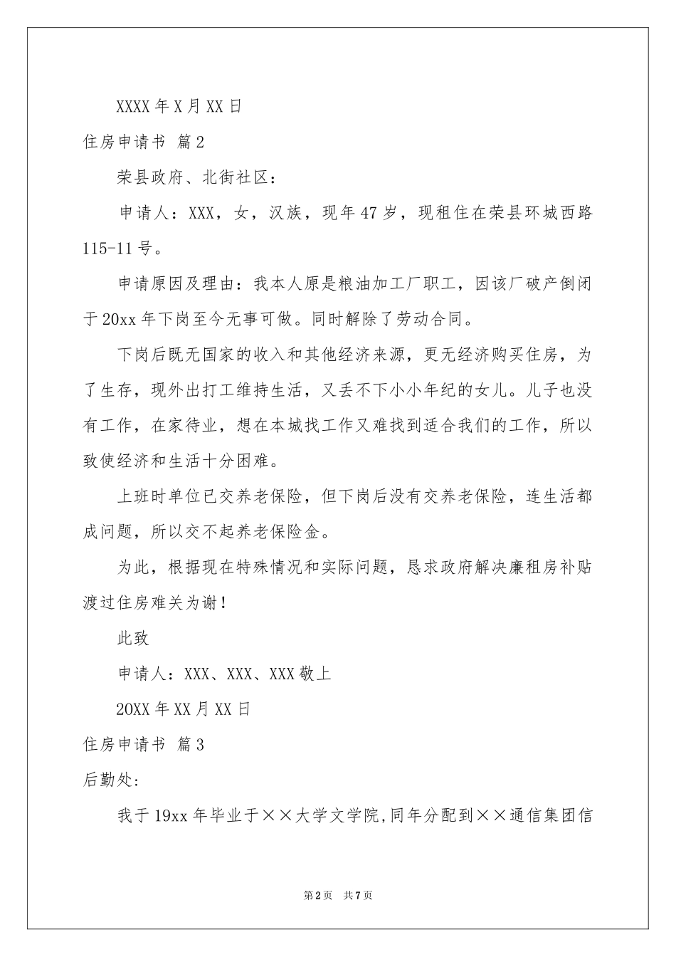 住房申请书范本合集九篇_第2页