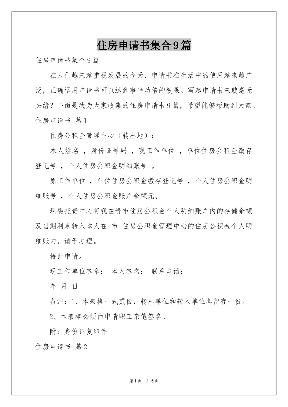 住房申请书集合9篇_第1页