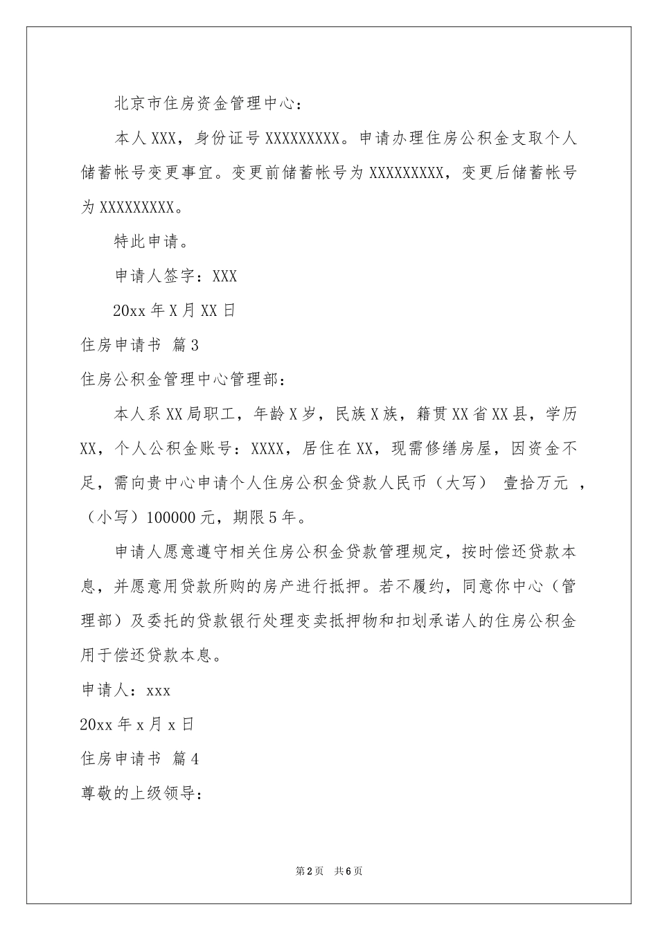 住房申请书集合9篇_第2页