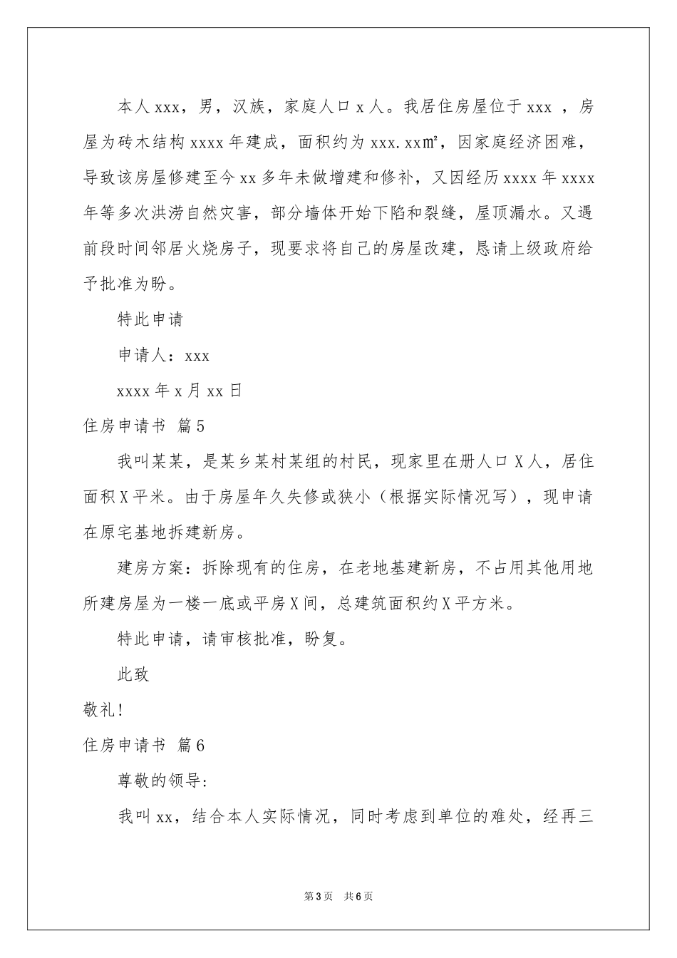 住房申请书集合9篇_第3页