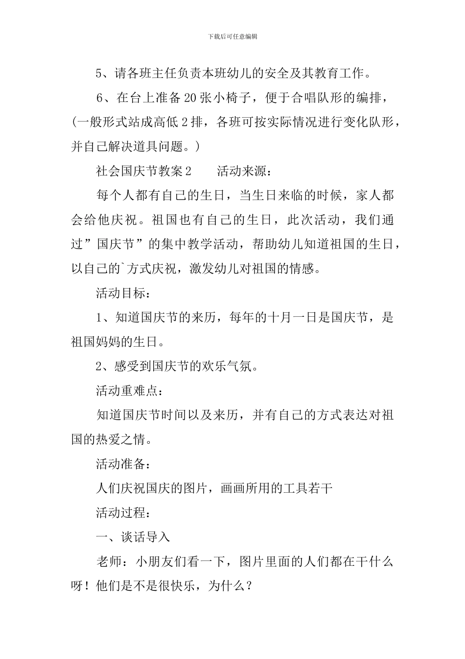 社会国庆节教案_第2页