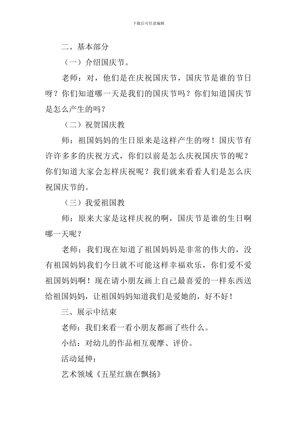 社会国庆节教案_第3页