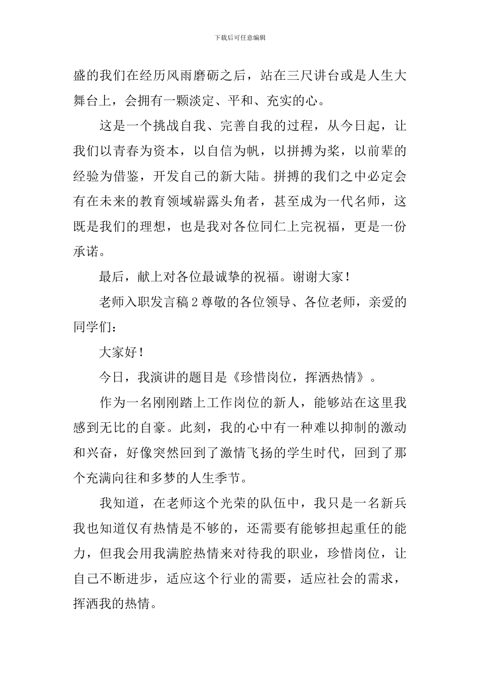 教师入职发言稿_第3页