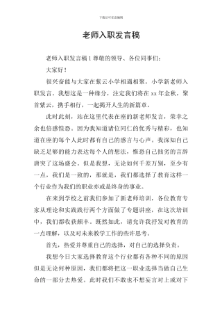 教师入职发言稿