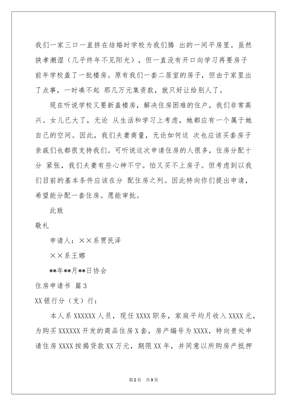 住房申请书集锦十篇_第2页