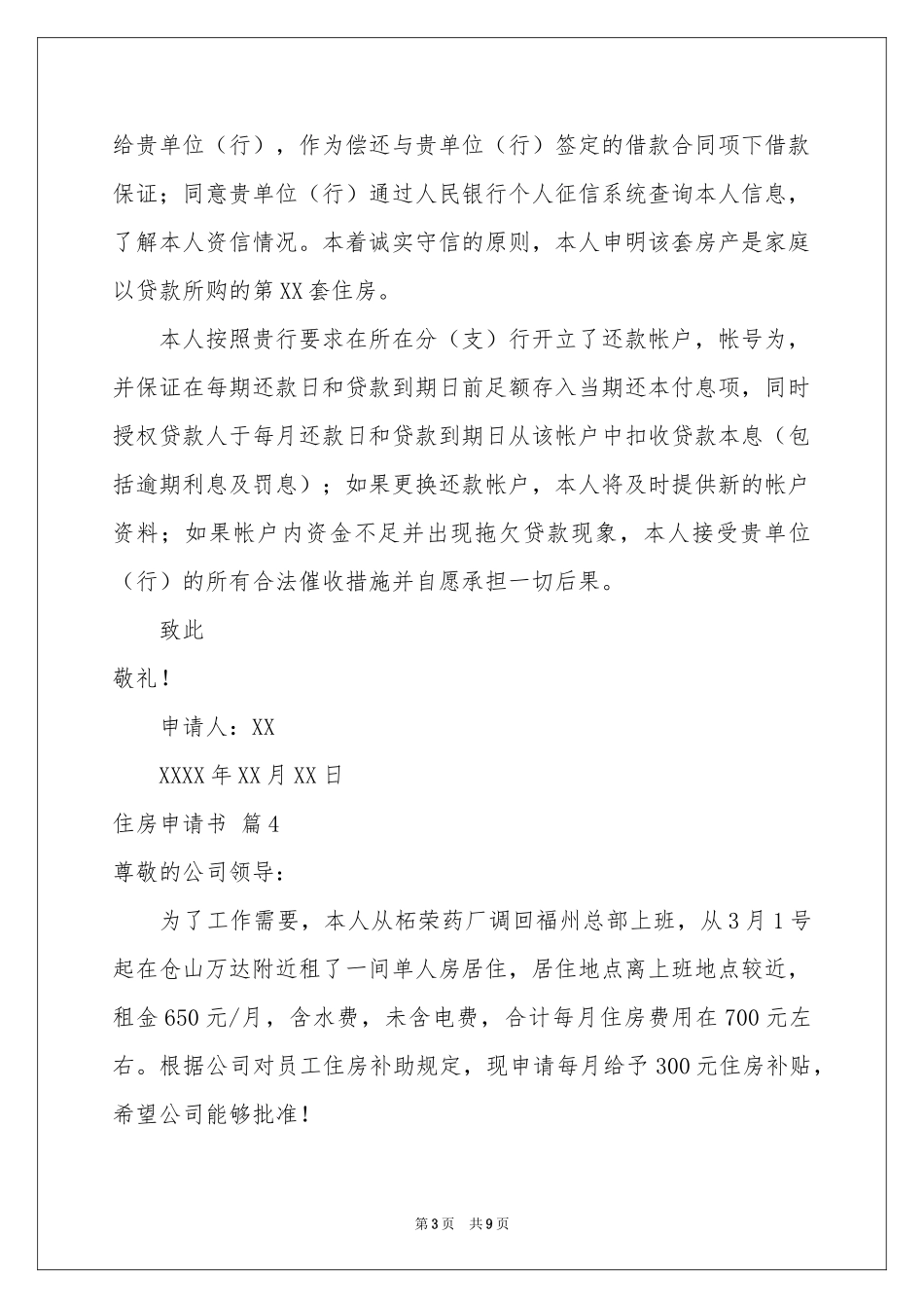住房申请书集锦十篇_第3页