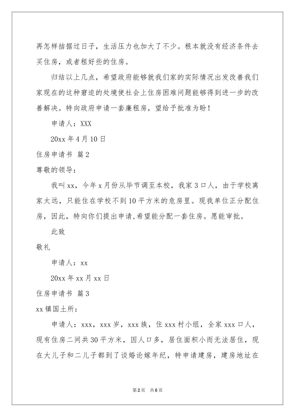 住房申请书七篇_第2页