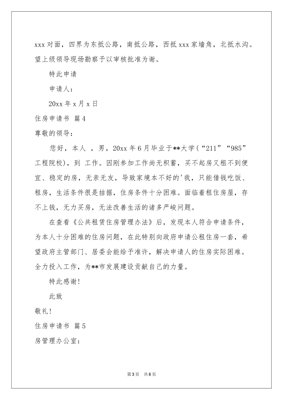 住房申请书七篇_第3页