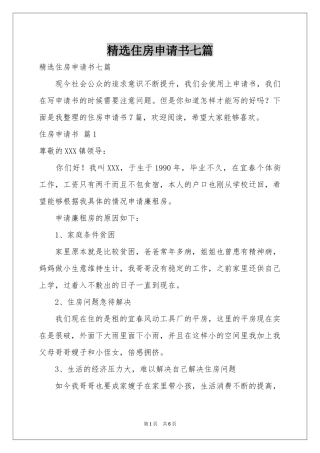 住房申请书七篇