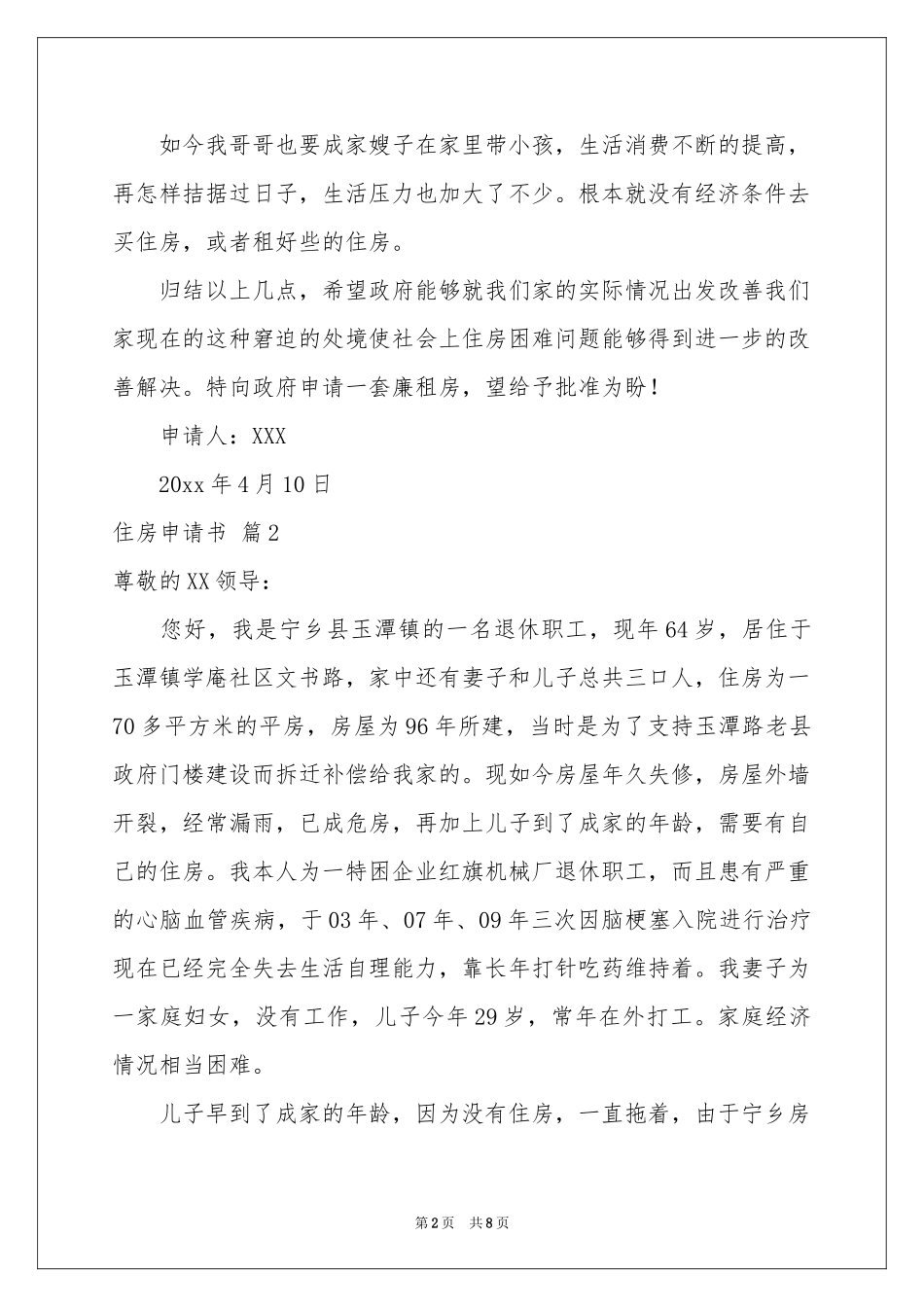 住房申请书八篇_第2页