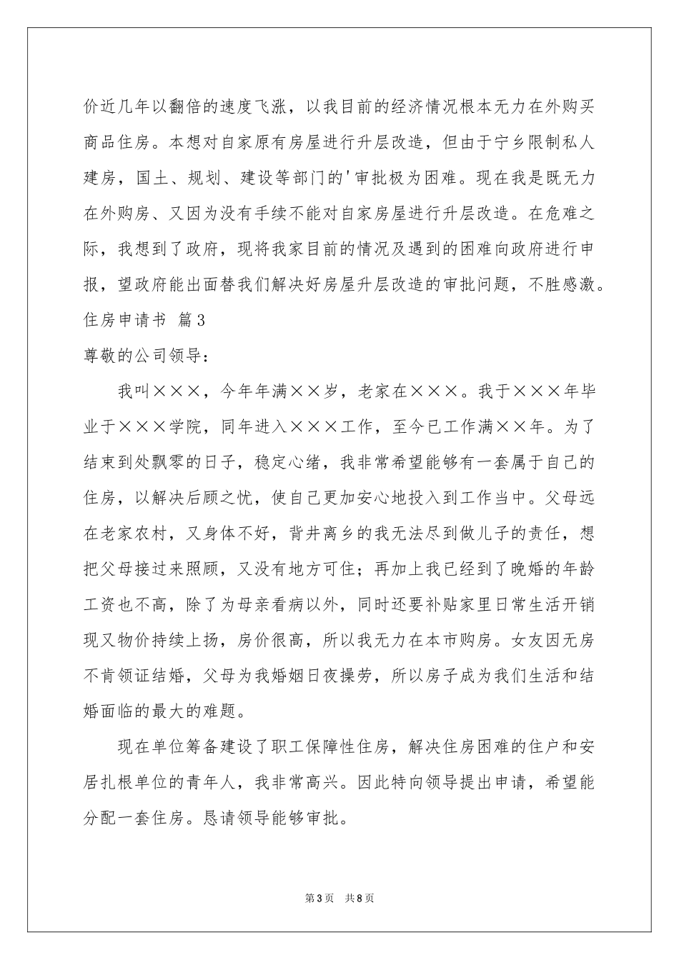 住房申请书八篇_第3页