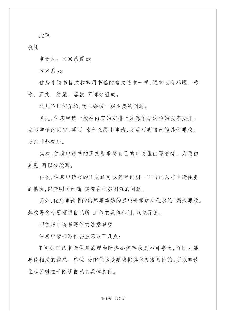 住房申请书4篇_第2页