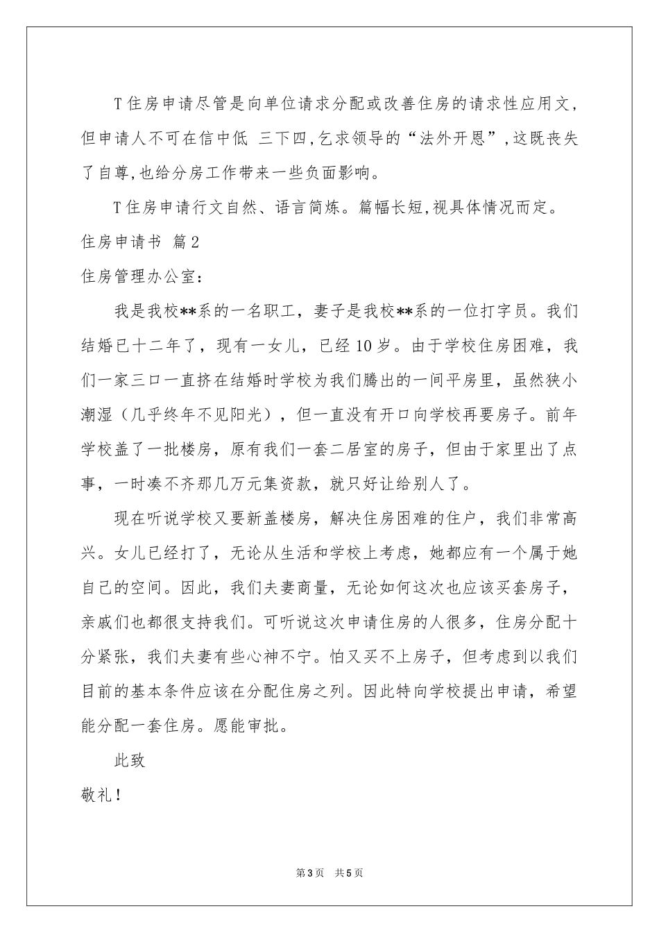 住房申请书4篇_第3页