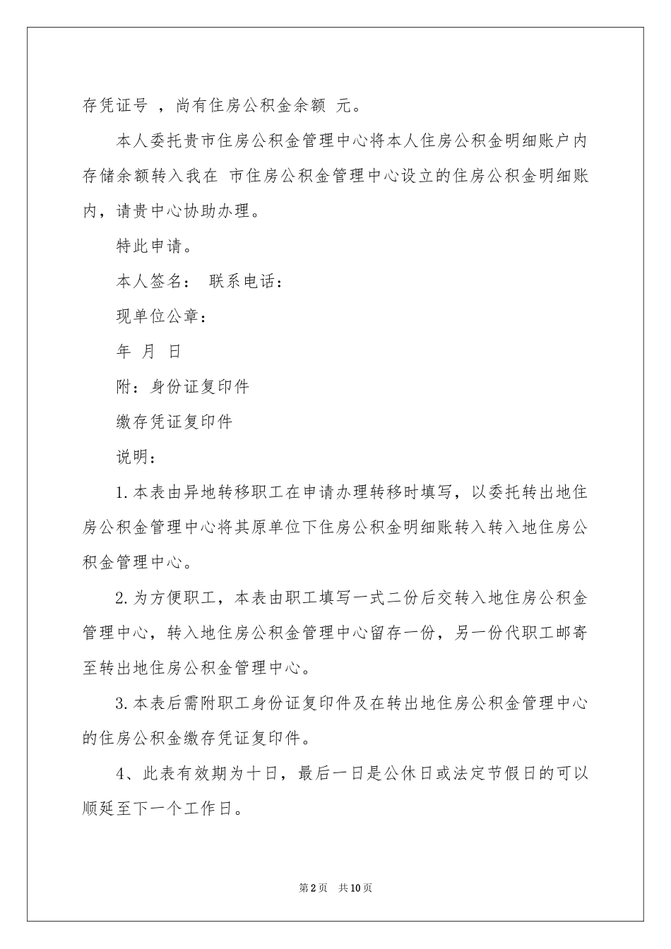 住房公积金申请书_第2页
