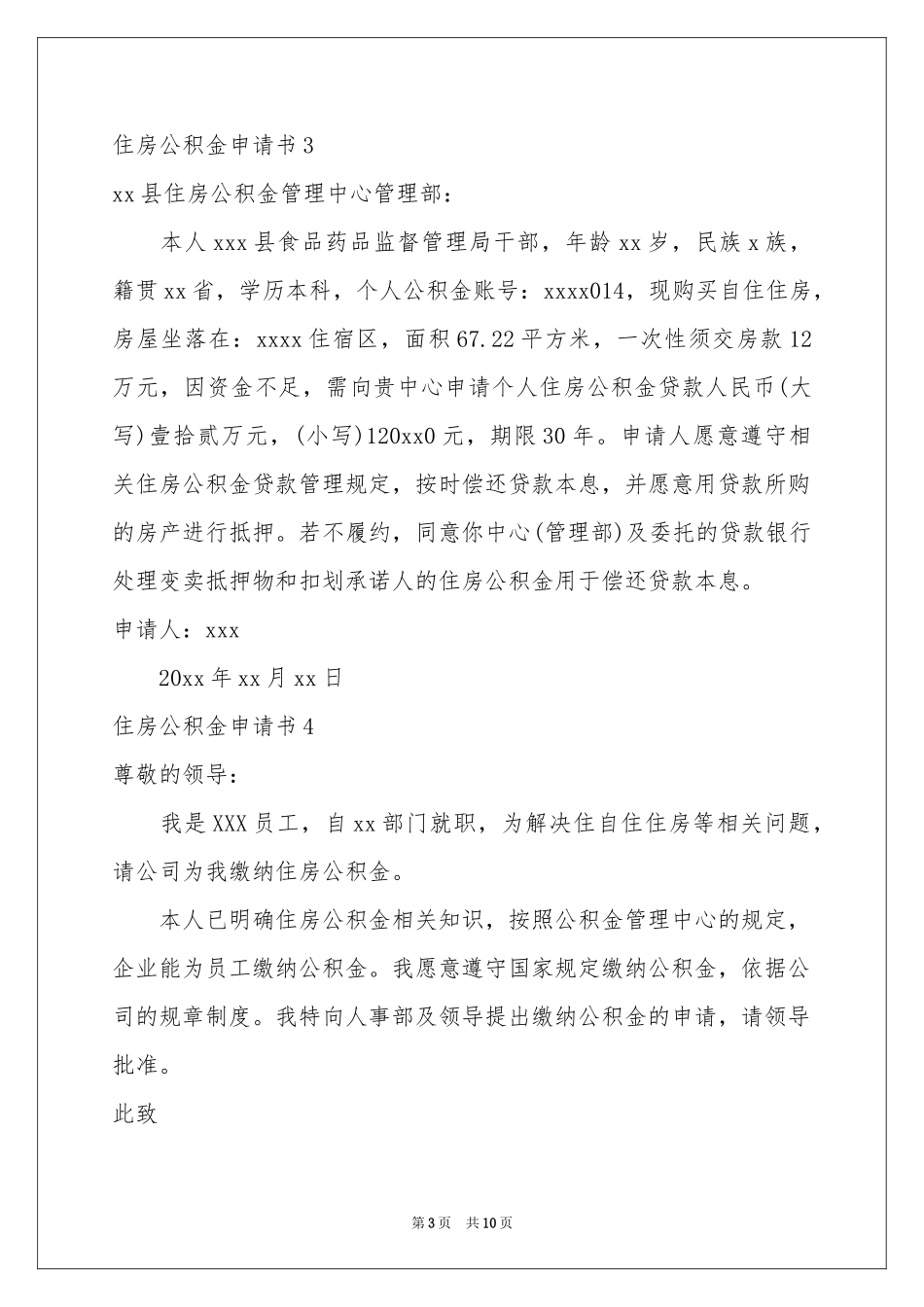 住房公积金申请书_第3页