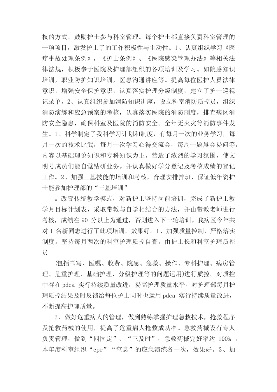 内分泌科医生年度工作总结 _第2页