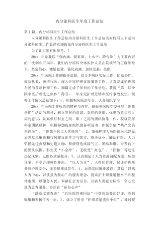 内分泌科医生年度工作总结 