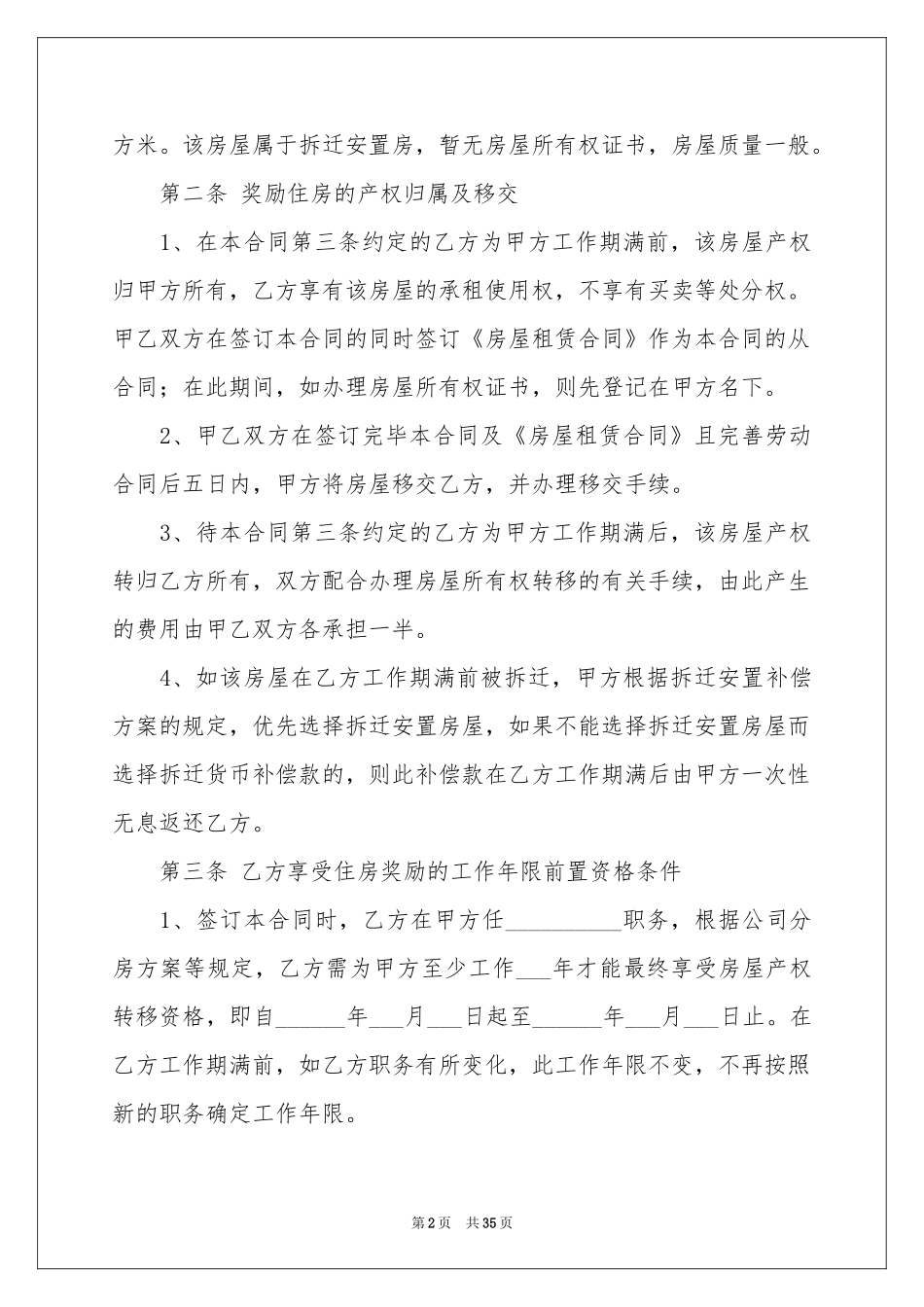 住房合同范本9篇_第2页