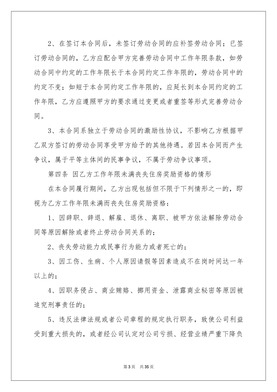 住房合同范本9篇_第3页