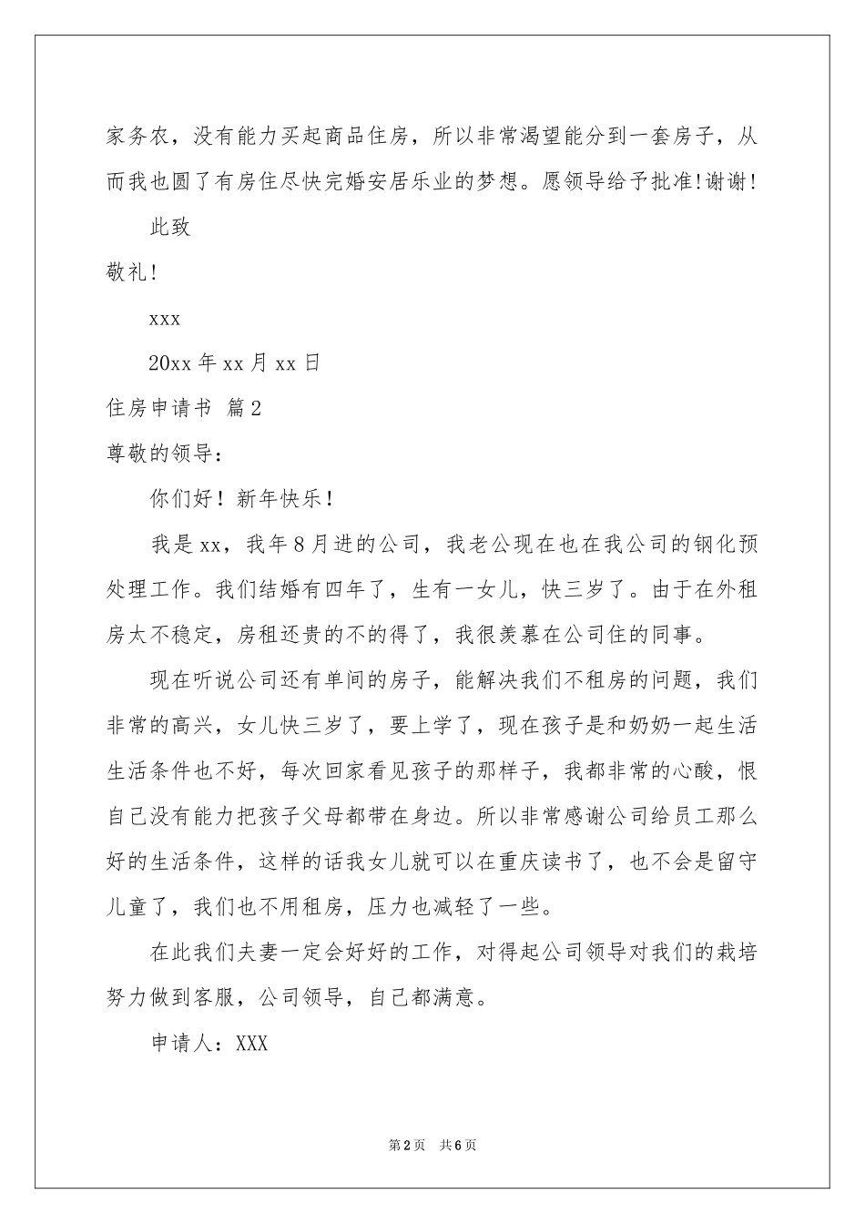 住房申请书汇总6篇_第2页