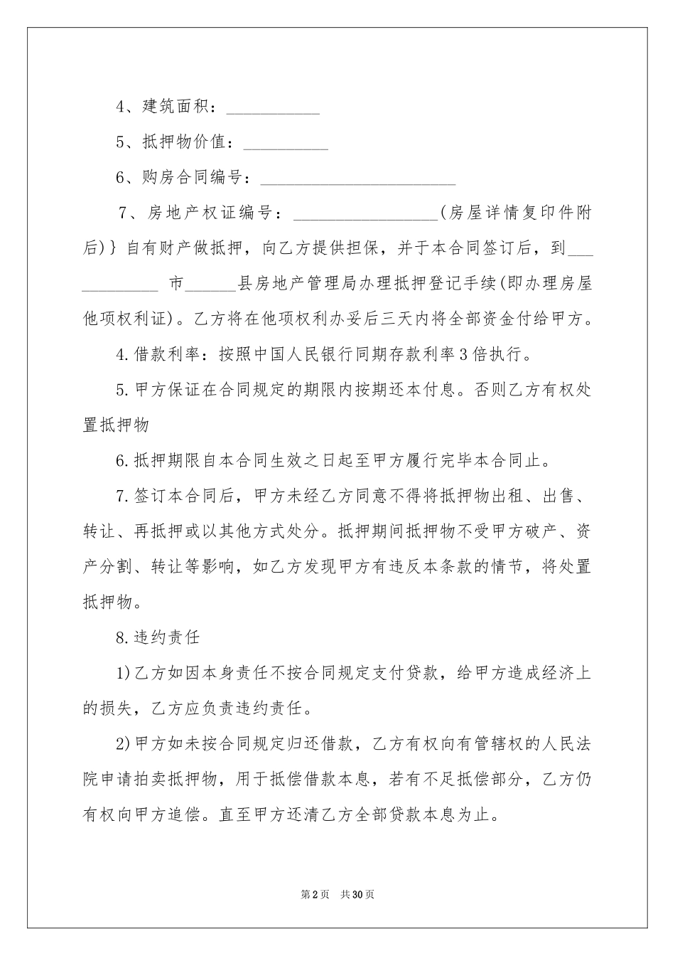 住房抵押借款合同_第2页