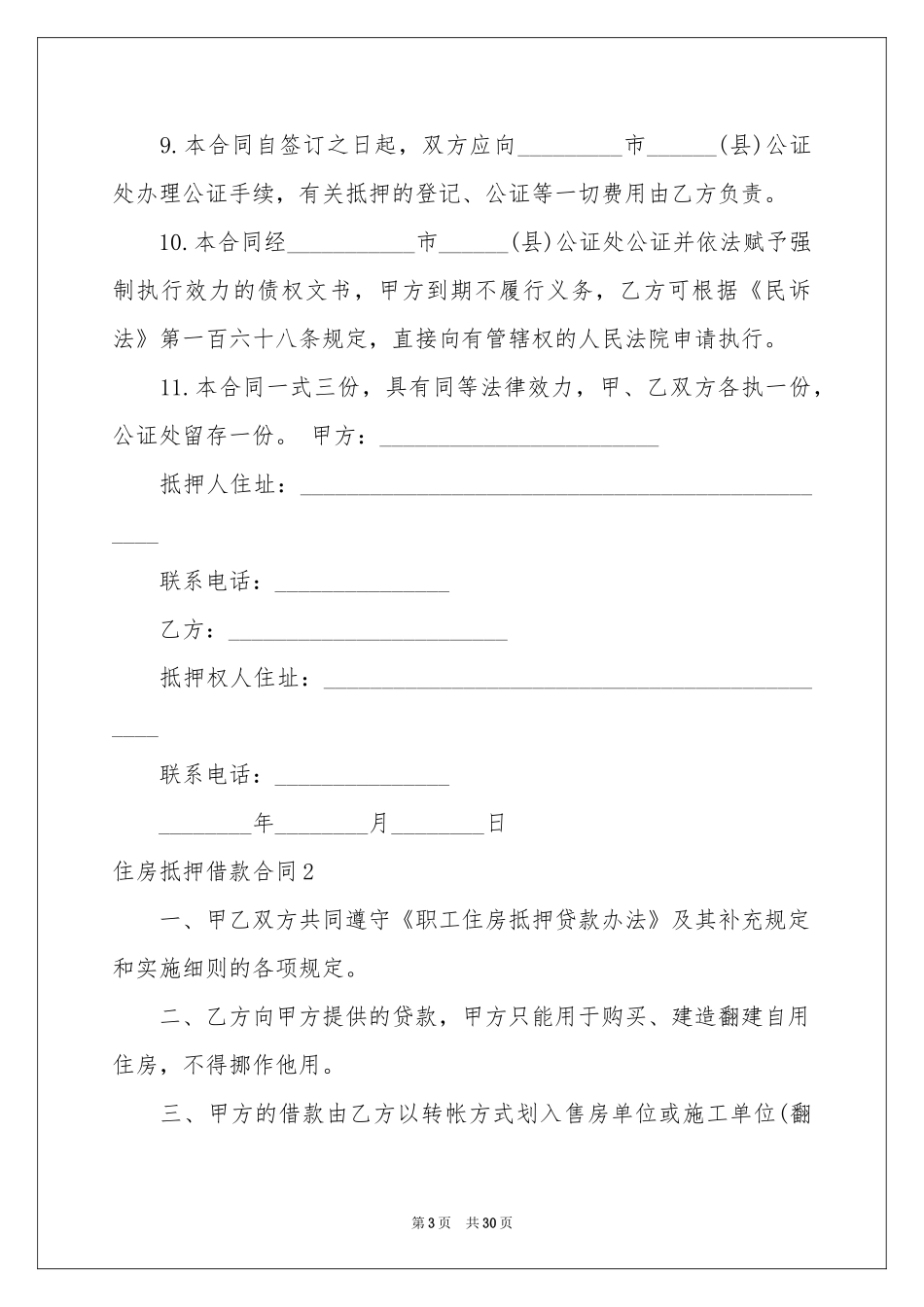 住房抵押借款合同_第3页