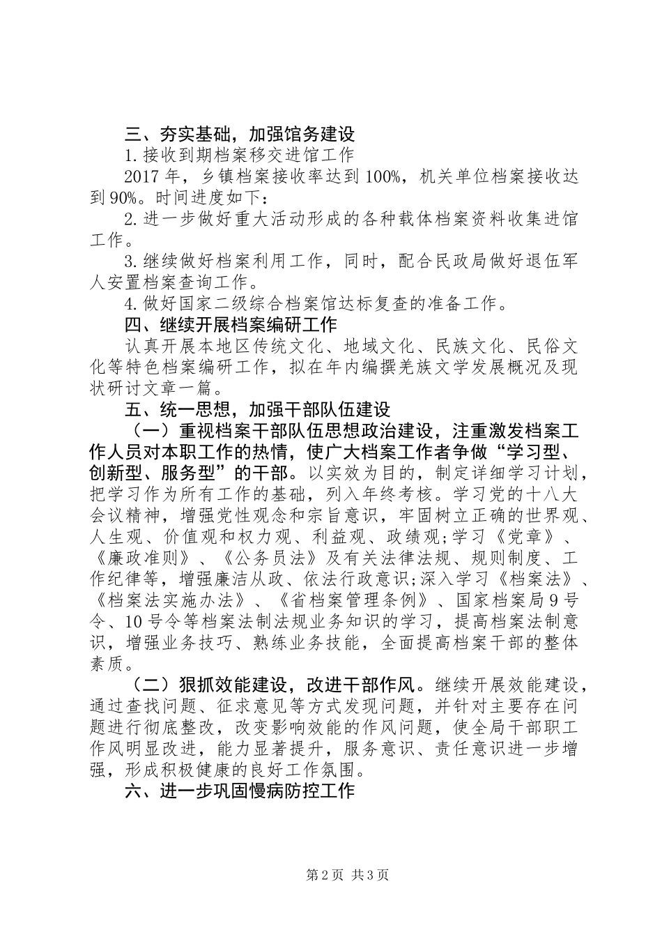 XX年县档案工作计划_第2页