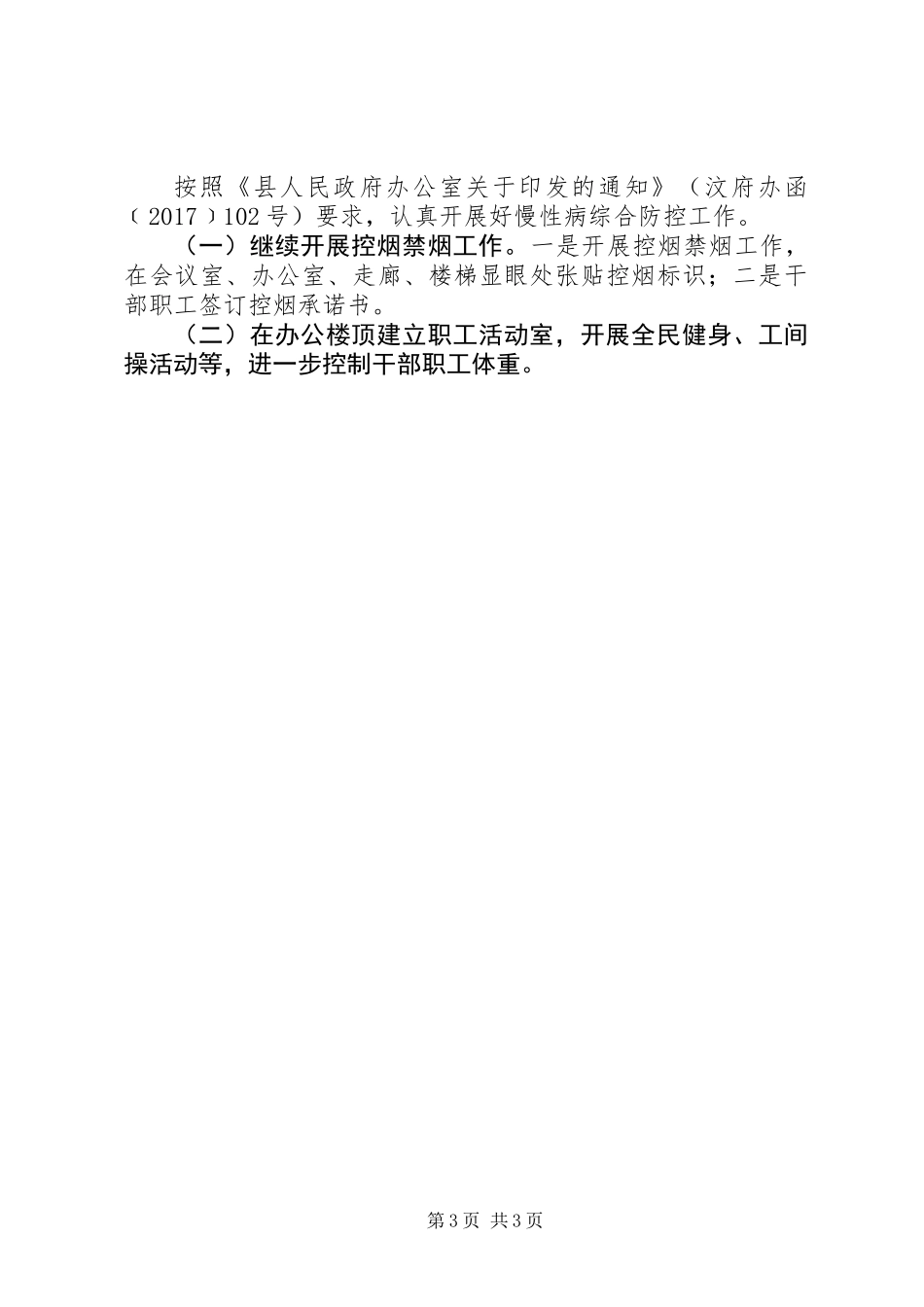 XX年县档案工作计划_第3页