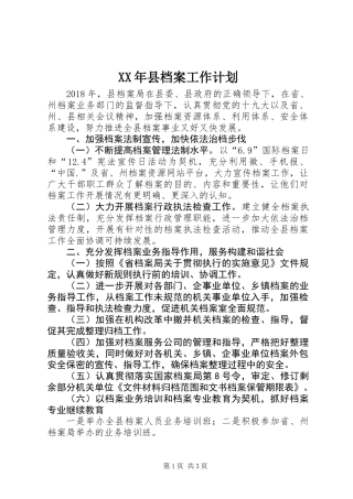 XX年县档案工作计划