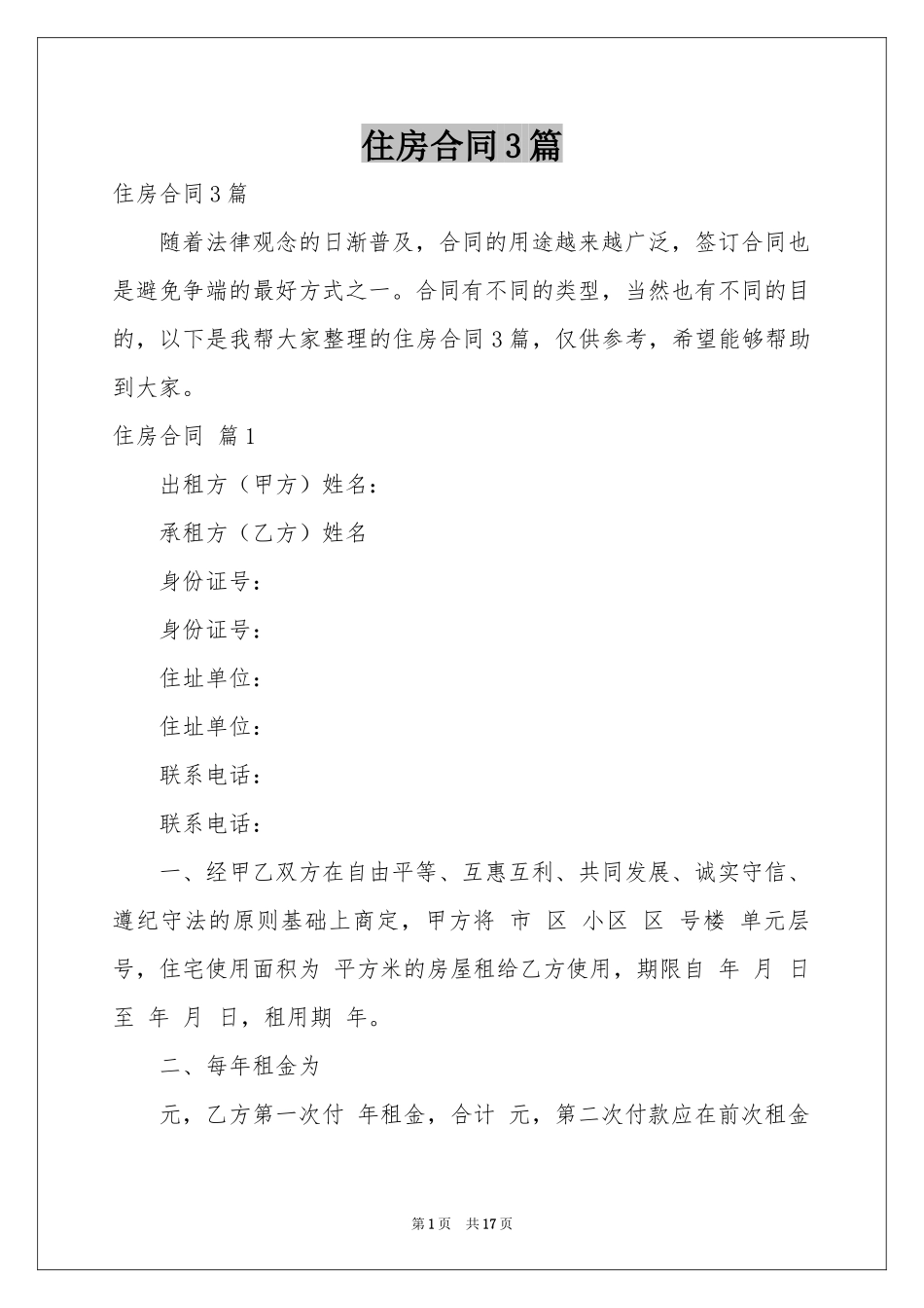 住房合同3篇_第1页