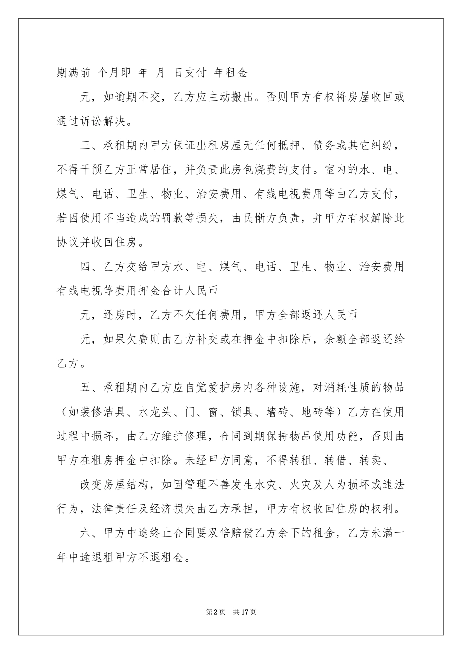 住房合同3篇_第2页