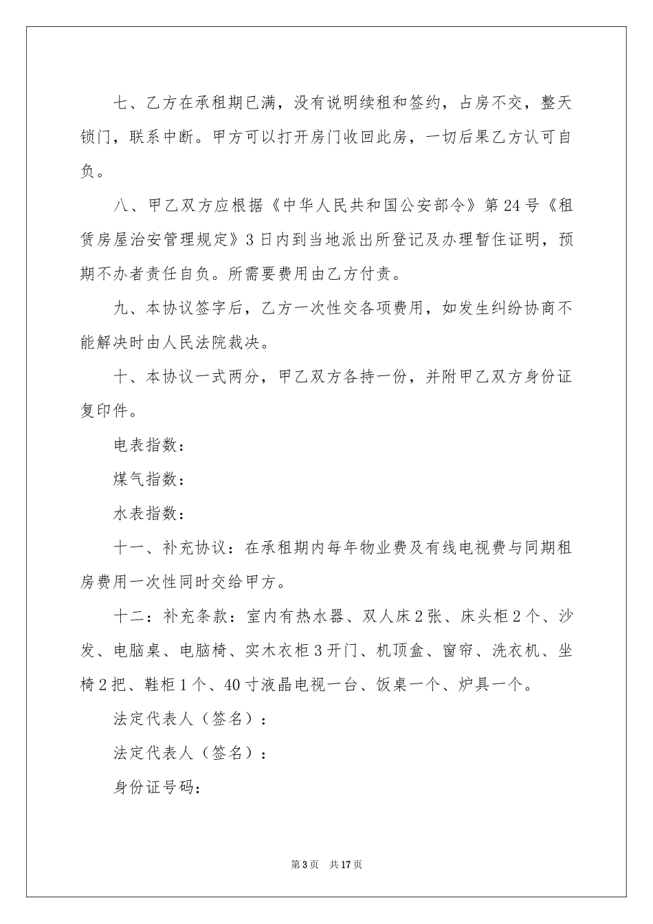 住房合同3篇_第3页