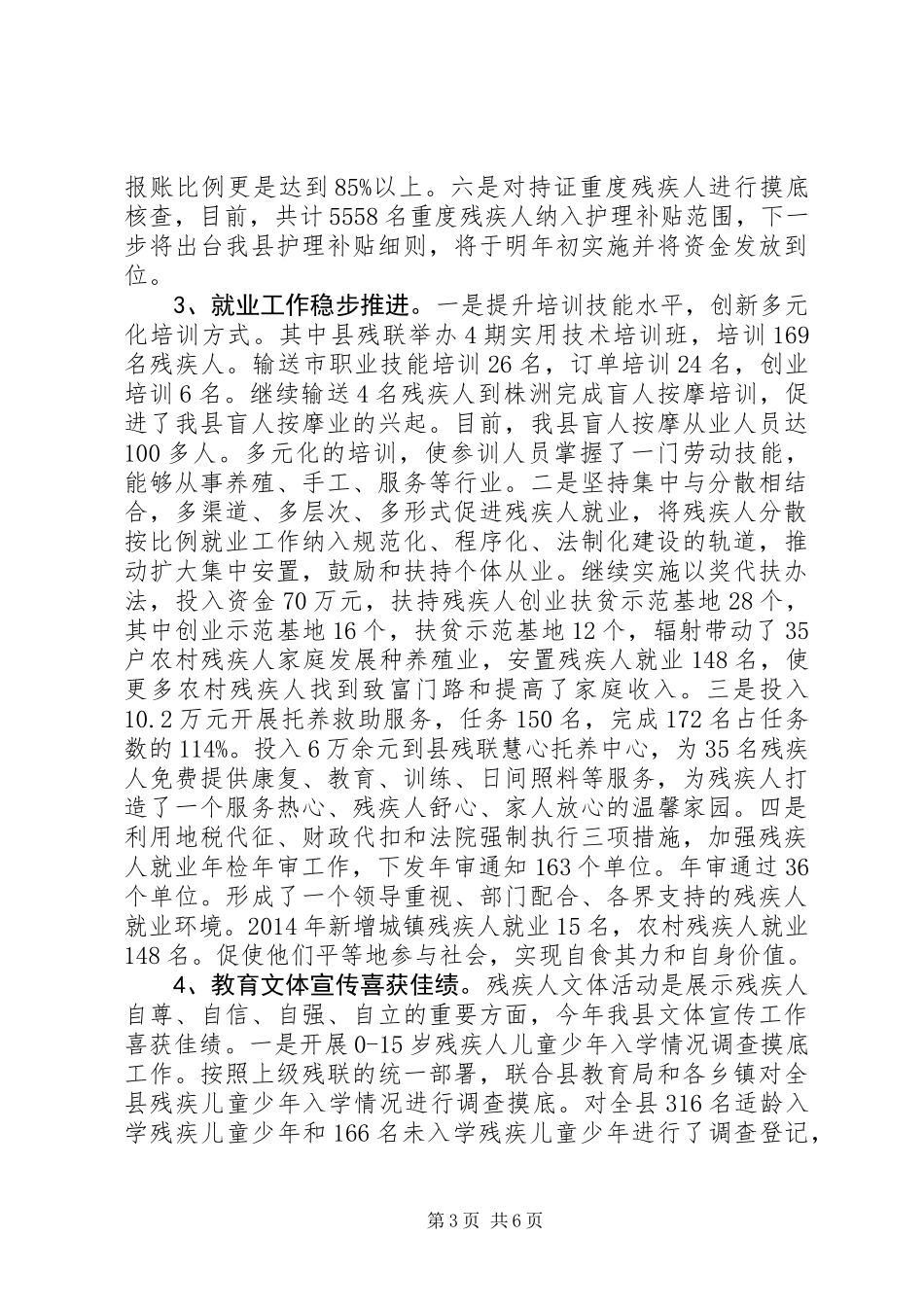 XX年县残联工作总结报告_第3页